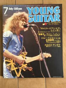 ヤングギター YOUNG GUITAR 1981年7月号 ヴァンヘイレン レインボー ジョーウォルシュ 松浦善博 カルロスサンタナ レイジー バウワウ