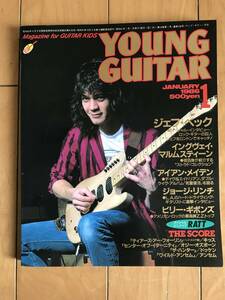 ヤングギター YOUNG GUITAR 1986年1月号 ヴァンヘイレン ジェフベック イングヴェイ アイアンメイデン ジョージリンチ オジーオズボーン