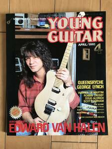 ヤングギター YOUNG GUITAR 1991年4月号 ヴァンヘイレン クイーンズライチ ジョージリンチ エクストリーム イングヴェイ ロビンクロスビー