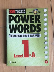 Ｐｏｗｅｒ　ｗｏｒｄｓ　英単語　Ｌｅｖｅｌ６Ｂ アルク語彙プロジェクト／編　Ｃａｔｈｌｅｅｎ　Ｆｉｓｈｍａｎ／〔ほか〕英文校正