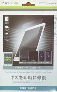 iPad mini / iPad mini Retina 日本製保護フィルム