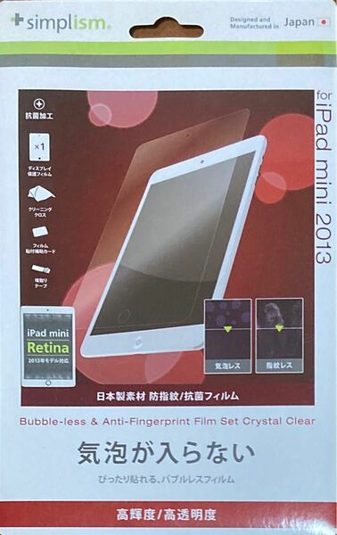 iPad mini / iPad mini Retina 日本製保護フィルム