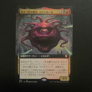 mtg マジックザギャザリング　ひとつ目の暴君、カラジカール　日本語版1枚