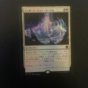 mtg マジックザギャザリング　テレポーテーションサークル　foil 日本語版1枚