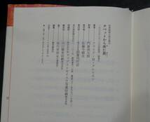 ■世界探偵小説全集 22■フクライド・B・クレイスン『チベットから来た男』■国書刊行会 1997年初版第一刷発行 帯・月報付_画像8