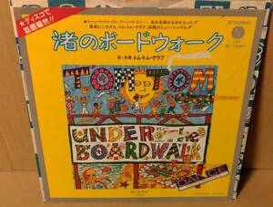 【80s 7inch】トムトムクラブ / 渚のボードウォーク Tom Tom Club / Under The Boardwalk P-1697