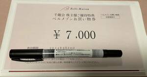 千趣会 ベルメゾンお買い物券 7,000円分