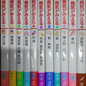 お値下げ不可　　病気がみえるの1　11　11冊　　　お値下げ不可