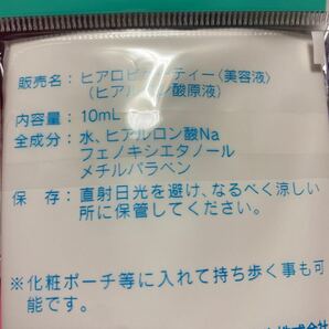 太陽のアロエ社 ヒアルロン酸 ヒアロビューティー 10ml×10個の画像4