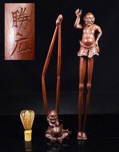 緑屋s■ 珍品！　勝広作　木彫　手長足長　細密彫刻　妖怪　置物　高約47cm　時代物　　i2s/3-259/12-5#120