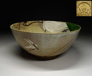 緑屋f■ 永楽善五郎　織部鉢　白鷺図　幅約16cm　時代物　　bnit/3-342/29-7#80