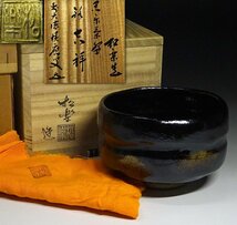 緑屋h■ 佐々木松楽　抹茶　黒楽　銘「吉祥」　前大徳寺 福本積應書付　共箱　茶道具　　i9/3-170/4-2#80_画像1