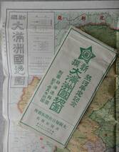 昭和8年4月5日大阪毎日新聞社「新撰　大満洲国地図　附日満連絡図 新京奉天市街図」熱河平定記念タトウ付き　79×54㎝程　0323　_画像1