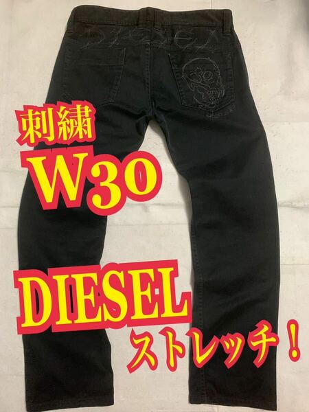 DIESELディーゼル　デニムパンツ　ジーンズ　ストレッチ　刺繍デカロゴ　スカル　黒　W30