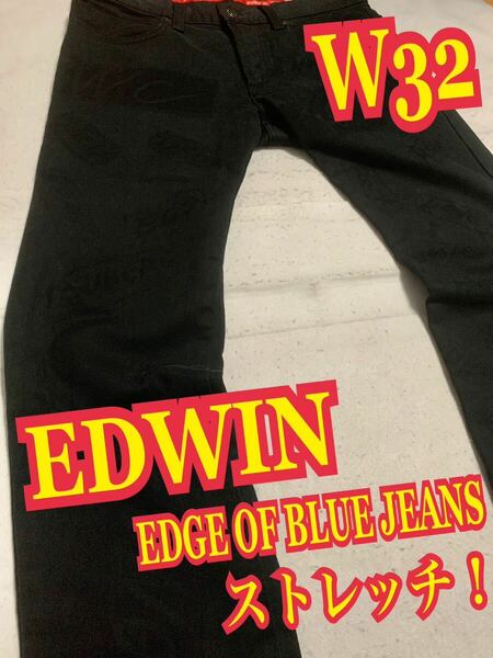 EDWINエドウィン　EDGE OF BLUE JEANS デニムパンツ　ストレッチ　ブラック　W32