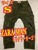ZARA MAN ザラ　カーゴパンツ　カモフラ　迷彩　デニムコレクション　Sサイズ_画像1