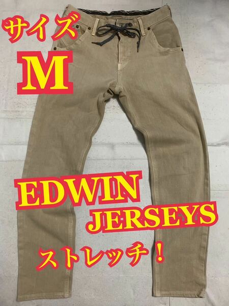 EDWIN エドウィンJERSEYS デニム　ジーンズ　ストレッチ　日本製　Mサイズ