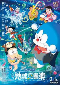 番号通知のみ　ムビチケ 映画　ドラえもん のび太の地球交響楽 ちきゅうシンフォニー 親子3枚 映画ドラえもん