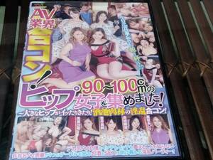 【エマニエル】AV業界合コン！ヒップ90～100cmの女子を集めました/ 美波沙耶 富井美帆 赤城穂波 高坂あいり 　EMAZ-396