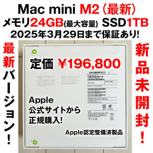 [Новый неоткрытый! Новая версия! Гарантия до 29 марта 2025 года! ] Apple Mac Mini M2 Memory 24 ГБ (максимальная емкость) SSD 1 ТБ