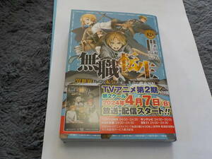 無職転生 失意の魔術師編コミック 2 異世界行ったら本気出す 米田和佐/理不尽な孫の手 中古