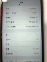 【ホームボタン不良】ジャンク　iPhone SE2 レッド　64G SIMフリー au◯　アクティベーションロックなし　本体のみ　中古_画像8