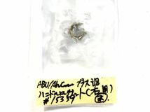 34 Abu Garcia アブ アンバサダー 純正 ハンドルナット(右) #15359 M8 六角 ブラス OLD ambassadeur 1500-6600 Aパーツ 中古品_画像4