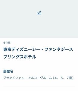 7月8日 東京ディズニーシーファンタジースプリングスホテル　人数変更可能　予約確約