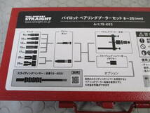 パイロット ベアリングプーラーセット 8～25mm Art19-603■B-57_画像5