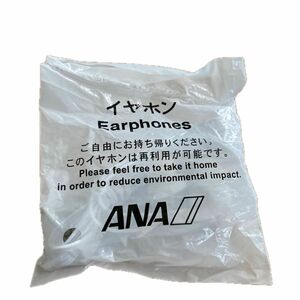 イヤホン ANA 全日空 使い捨て