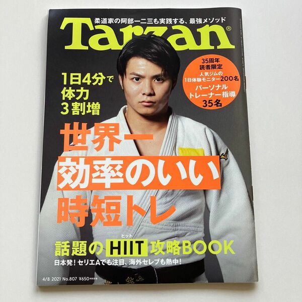 ターザン ２０２１年４月８日号 （マガジンハウス）