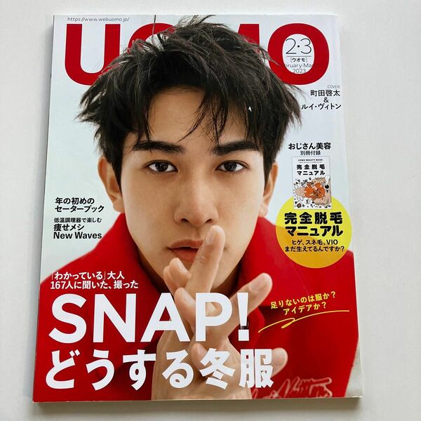 ＵＯＭＯ（ウオモ） ２０２３年３月号 （集英社）