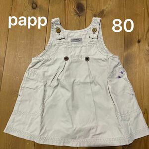 パプ papp ジャンバースカート 女の子 80 スカート ワンピース