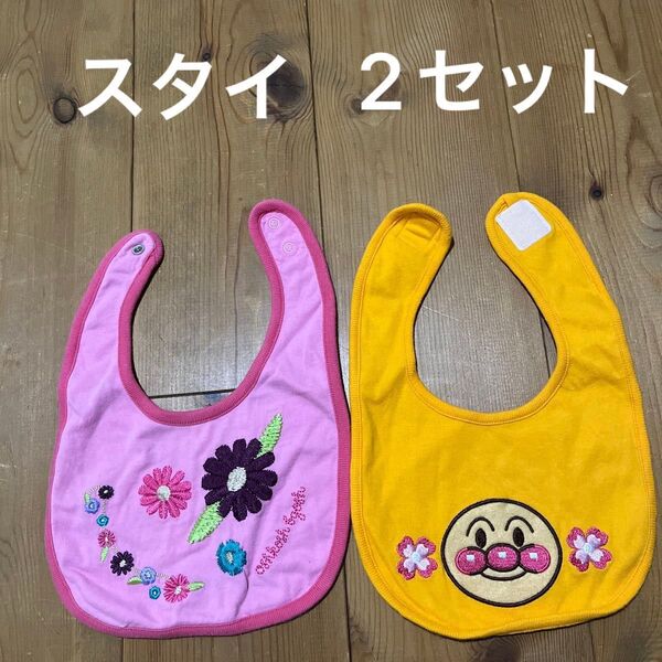 スタイ よだれかけ ベビースタイ リバーシブル セット まとめ