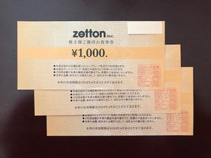 即決送料込み＊ゼットン株主優待お食事券３０００円分Zetton