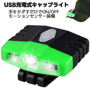 【送料無料】充電式 キャップLEDライト 帽子クリップ式LEDライト ヘッドライト 明るい 釣りライト ハイキング キャンプ サイクリング
