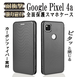 【送料無料】Google Pixel 4a 手帳型 カーボンケース マグネット式 カード収納 落下防止 横開き型 ブラック