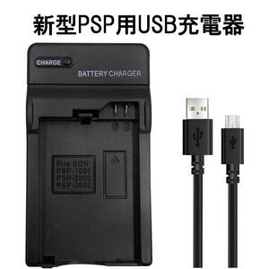 [ free shipping ]PSP1000/2000/3000 for interchangeable USB charger PSP1000/2000/3000 correspondence 