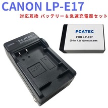 【送料無料】CANON LP-E17 対応互換 バッテリー（純正充電器非対応）＆急速充電器セット Canon EOS Rebel T6i T6s T7i 750D 760D 8000D_画像1