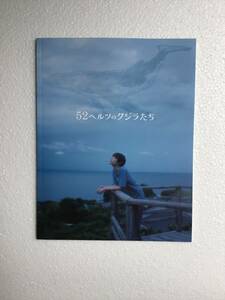 チラシ付き映画パンフレット　52ヘルツのクジラたち　新品