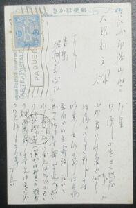 田沢1.5銭貼絵葉書　機械印　SHIMONOSEKI 6.DEC.1934 PAQUEBOT