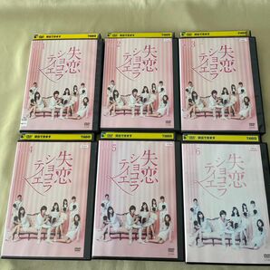 失恋ショコラティエ DVD 全巻セット　レンタル落ち