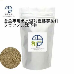 【餌屋黒澤】金魚用低水温対応胚芽飼料「和」1.5㎜500gらんちゅうオランダ琉金ピンポンパール東錦和金の画像1