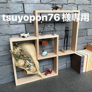 tsuyopon76様別注　手作り窓枠型シェルフ　クロス　タモ無垢材　白木無塗装依頼品
