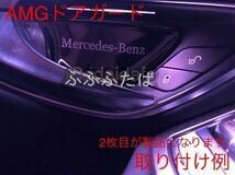 メルセデス・ベンツ AMG ドアガード X253 GLCクラス　GLC GLCクーぺ専用