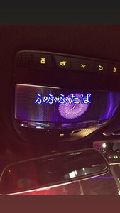 メルセデス・ベンツ ブルメスター オーディオ 屋根スピーカー64色 Cクラス W205 前期モデル　天井アンビエントスピーカー