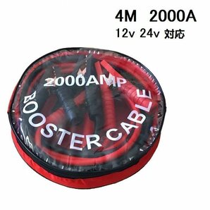 緊急 4m 12v 24v 自動車用ブースターケーブル 救護 対応 大型車 2000a 絶縁カバー 車 ブースターケーブルの画像5