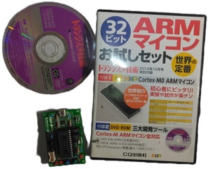 32ビットARMマイコンお試しセット＋他このセット用CPU 3個