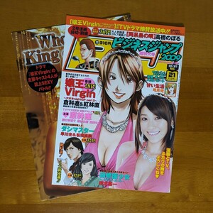 切り抜き　ビジネスジャンプ 2009　10/21 NO.21　表紙、グラビアページのみ　原幹恵　辰巳奈都子　原紗央莉　麻美ゆま