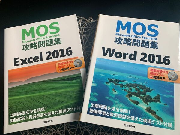 MOS攻略問題集 Excel 2016 MOS攻略問題集 Word 2016